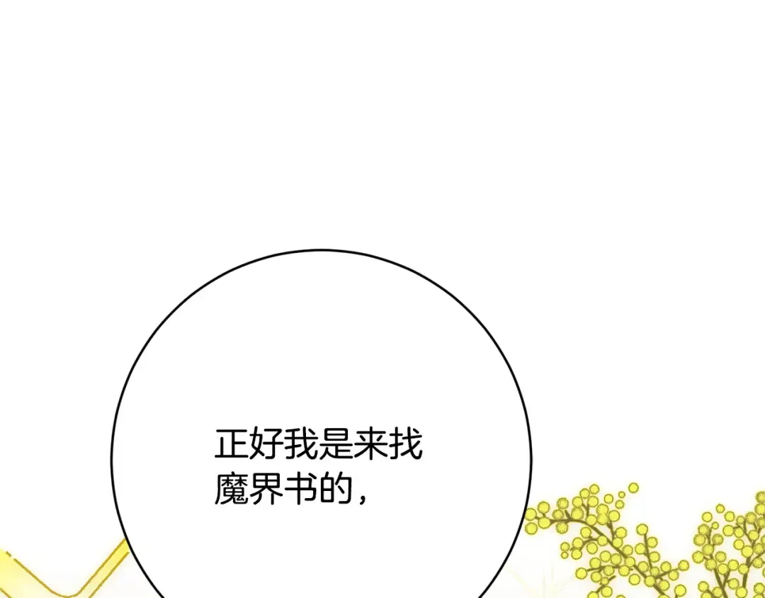 第159话 暖心的毒舌皇女 第81页