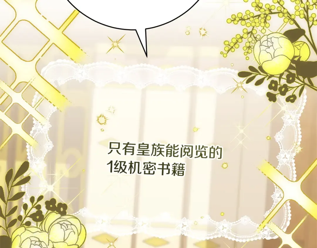 第159话 暖心的毒舌皇女 第82页