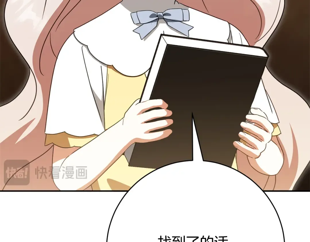 第159话 暖心的毒舌皇女 第84页