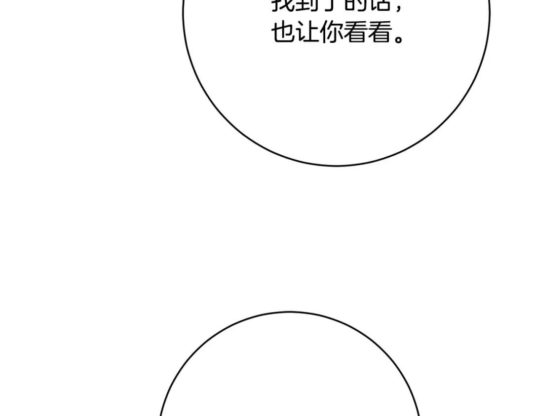 第159话 暖心的毒舌皇女 第85页
