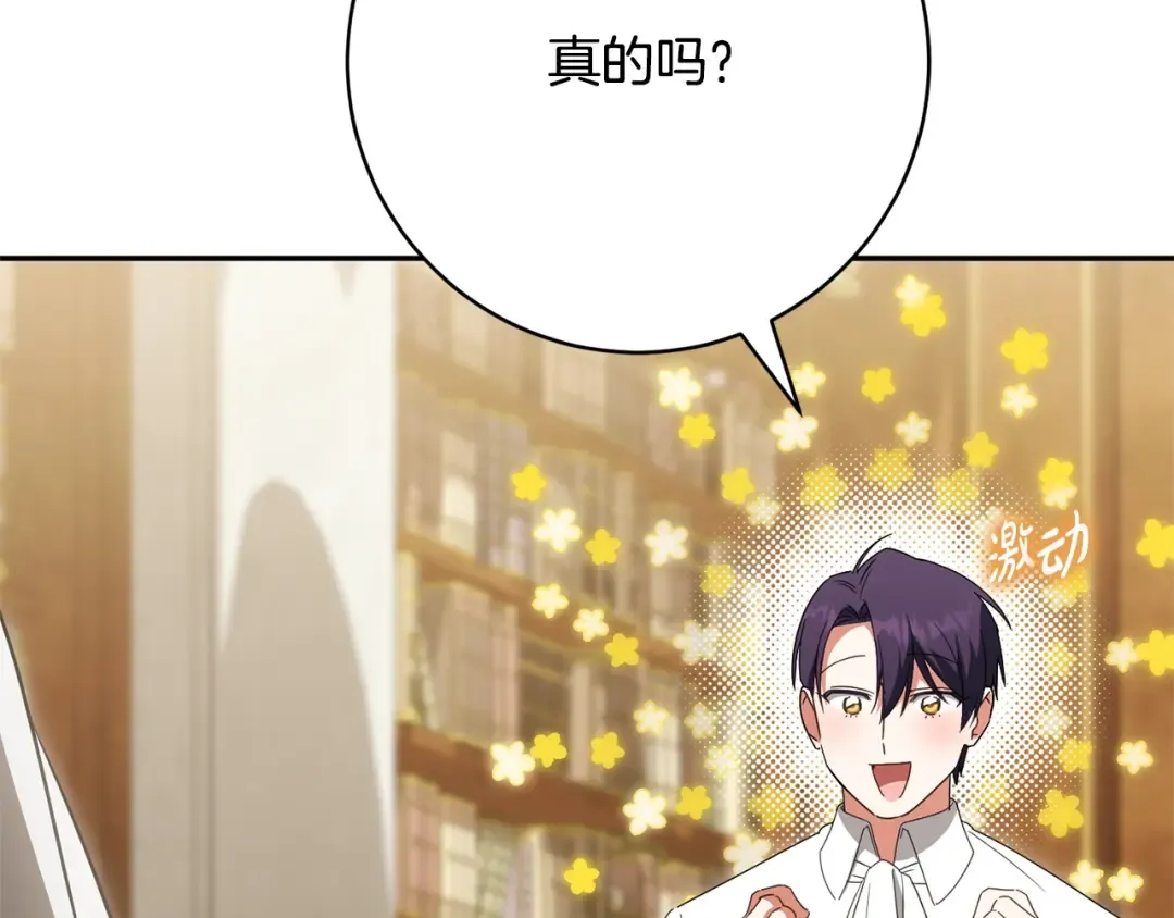 第159话 暖心的毒舌皇女 第86页