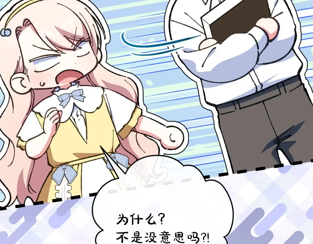 第159话 暖心的毒舌皇女 第91页