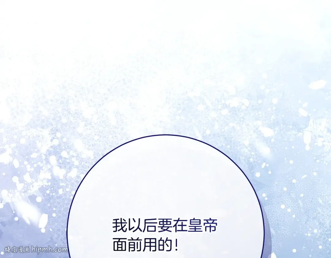 第159话 暖心的毒舌皇女 第96页