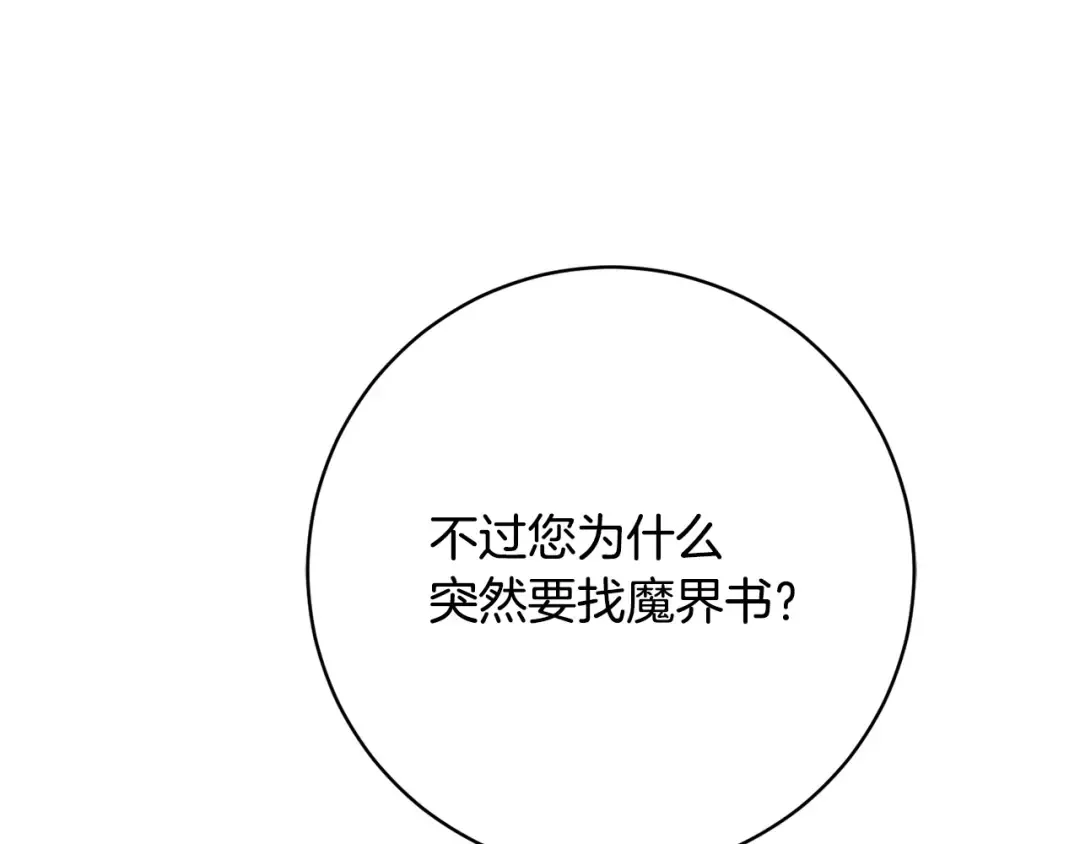 第159话 暖心的毒舌皇女 第113页