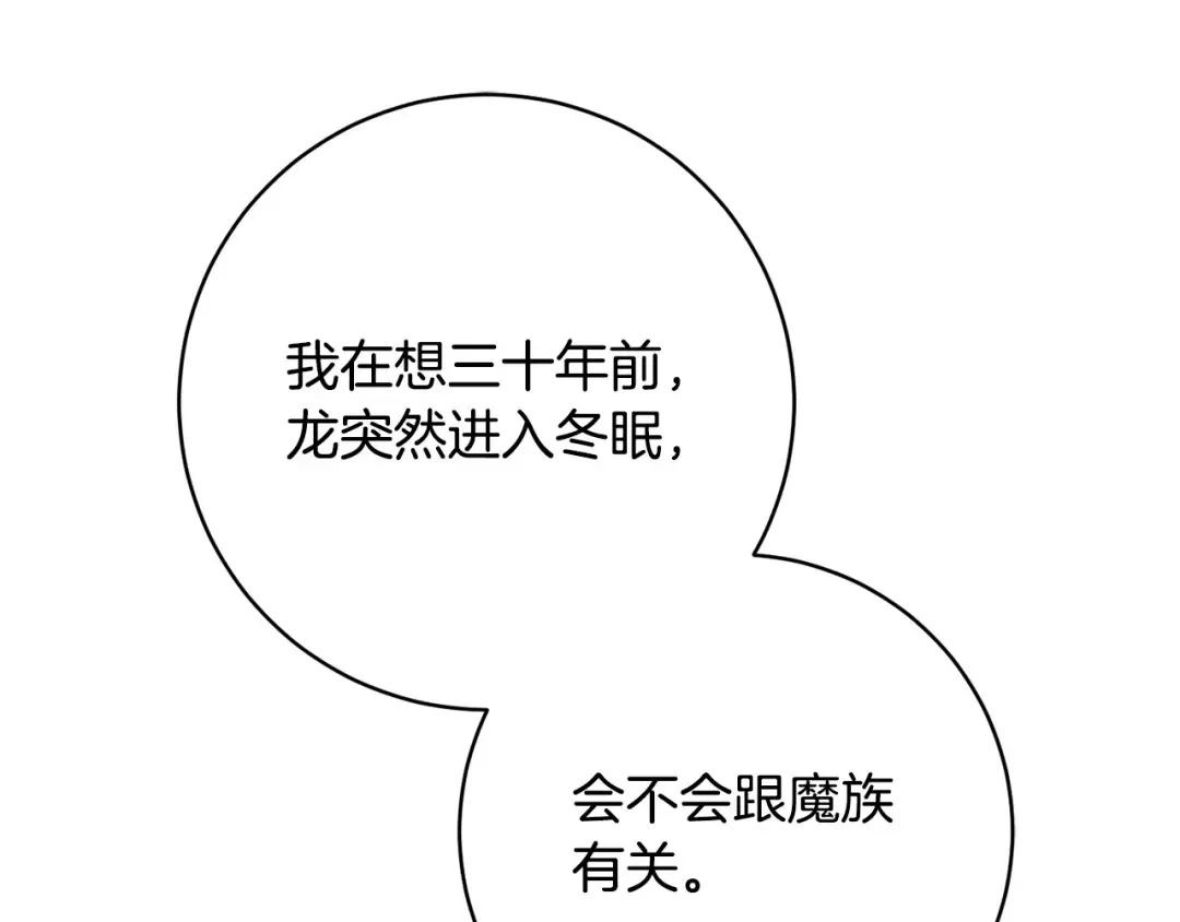 第159话 暖心的毒舌皇女 第117页