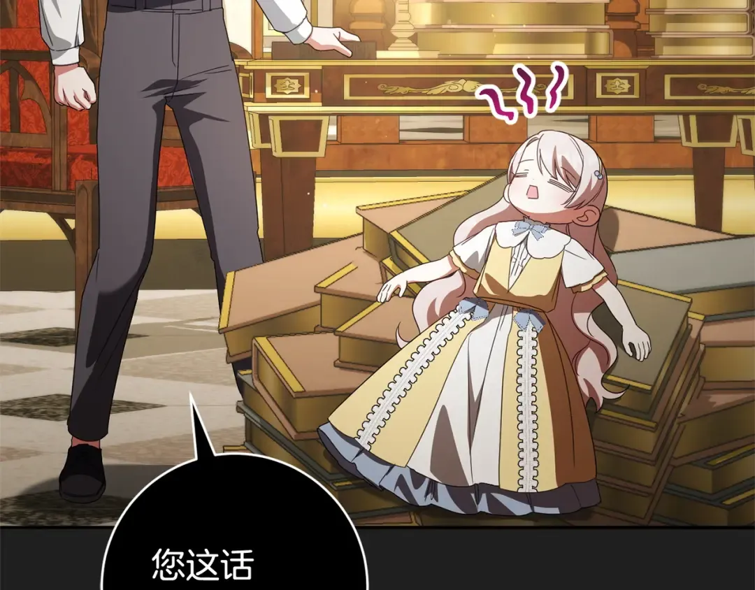 第159话 暖心的毒舌皇女 第119页