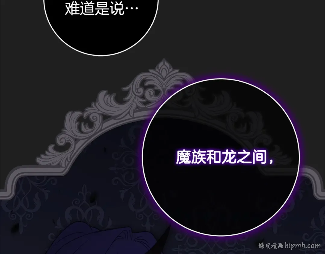 第159话 暖心的毒舌皇女 第120页