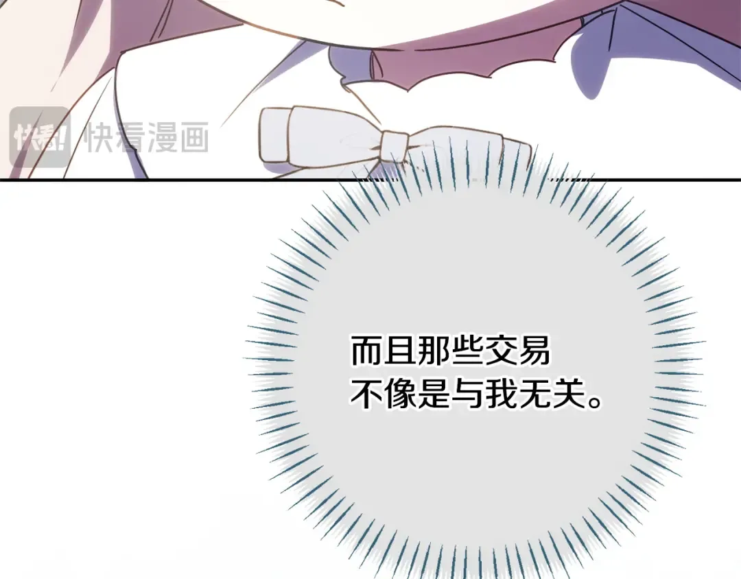 第159话 暖心的毒舌皇女 第131页