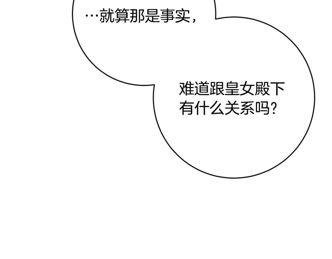 第159话 暖心的毒舌皇女 第138页