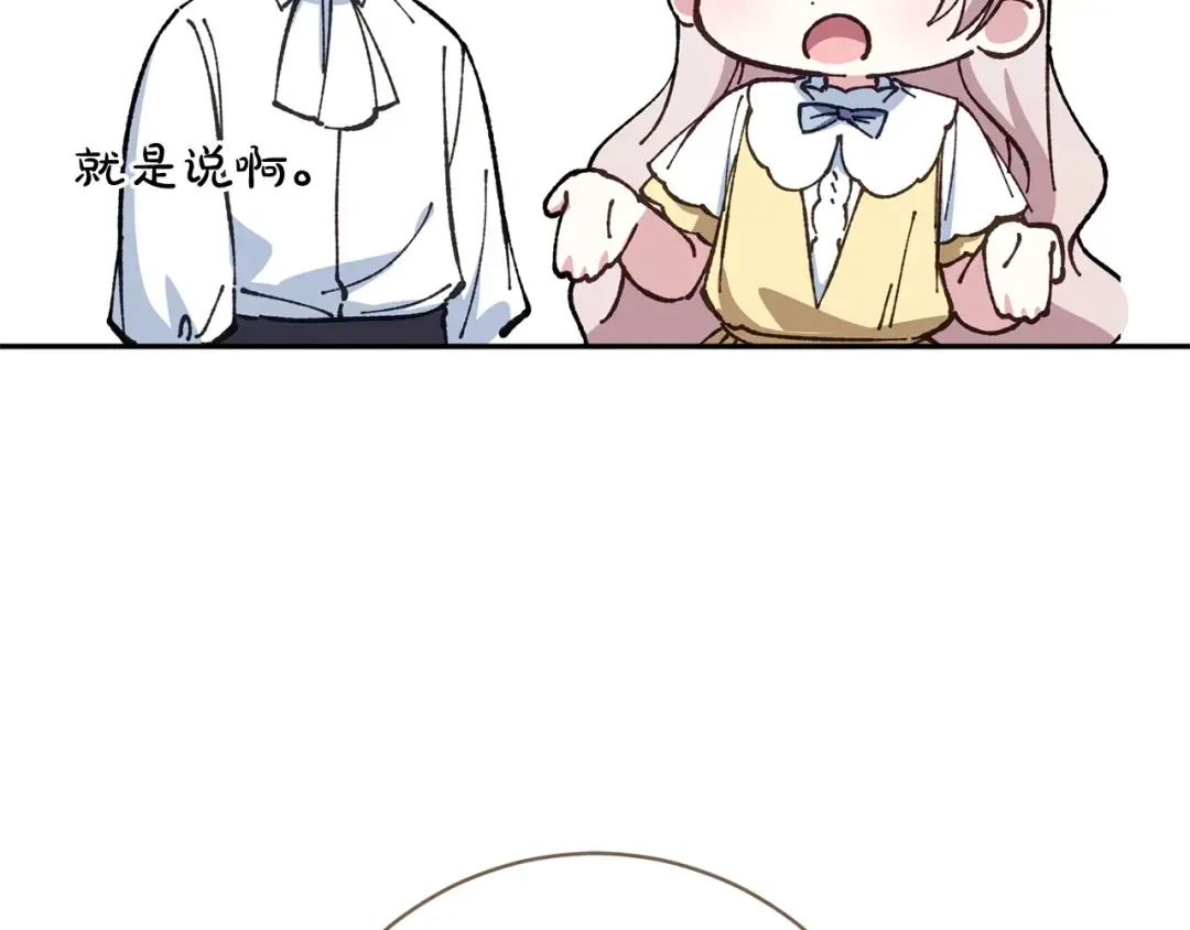 第159话 暖心的毒舌皇女 第140页