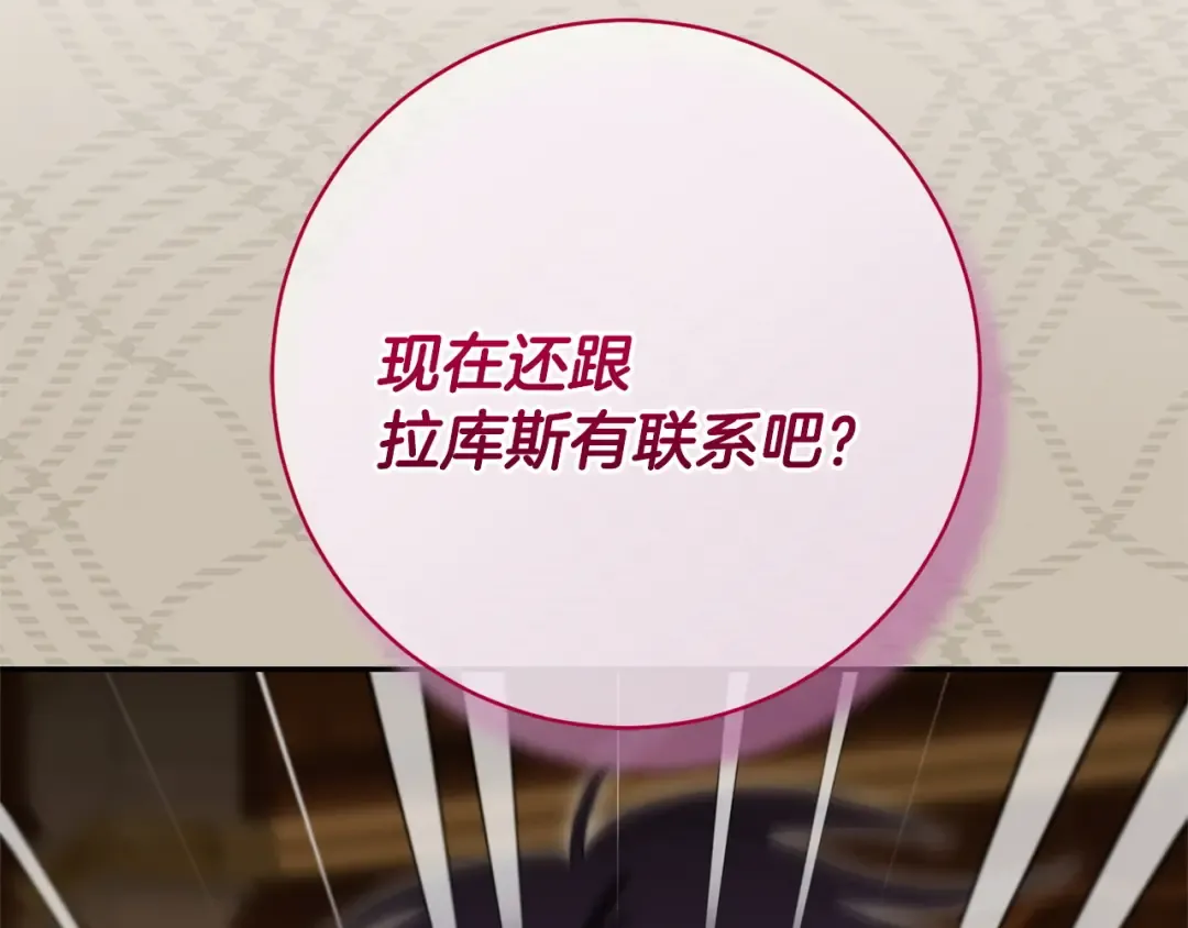 第159话 暖心的毒舌皇女 第151页