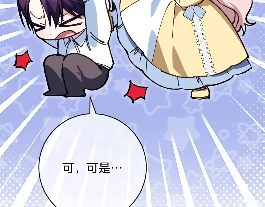 第159话 暖心的毒舌皇女 第159页