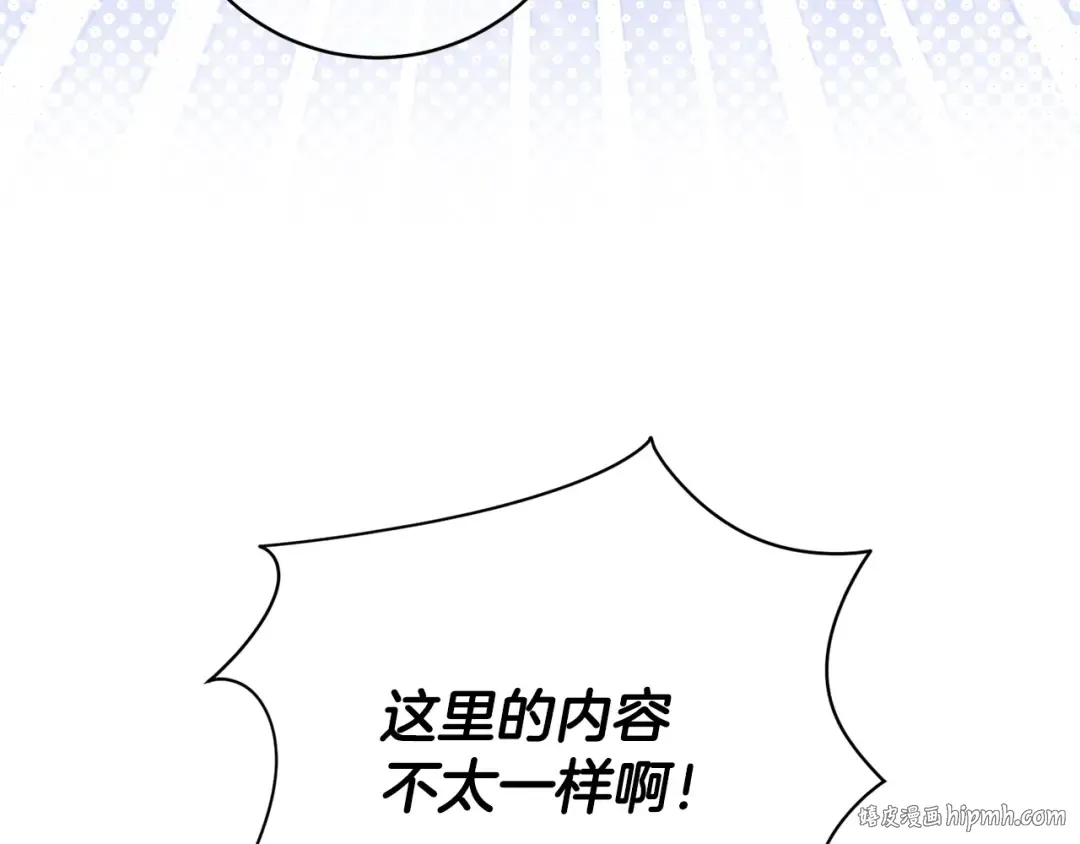 第159话 暖心的毒舌皇女 第160页