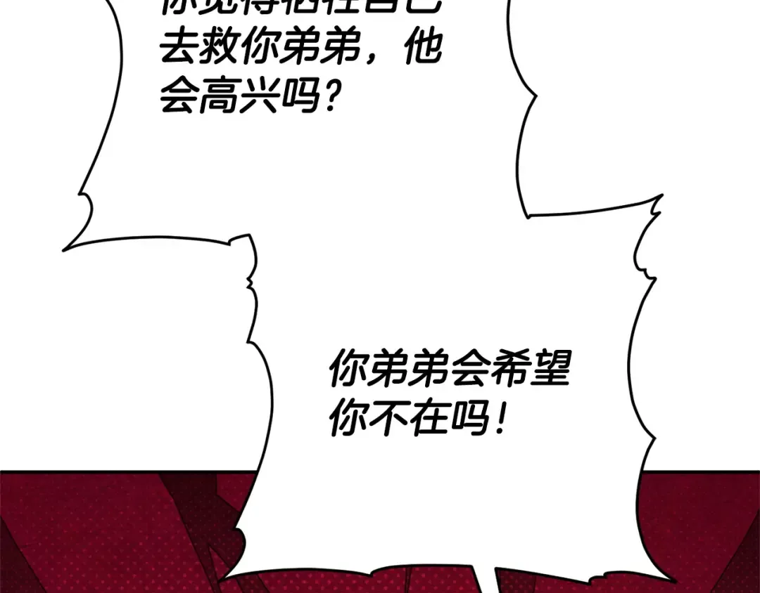 第159话 暖心的毒舌皇女 第173页