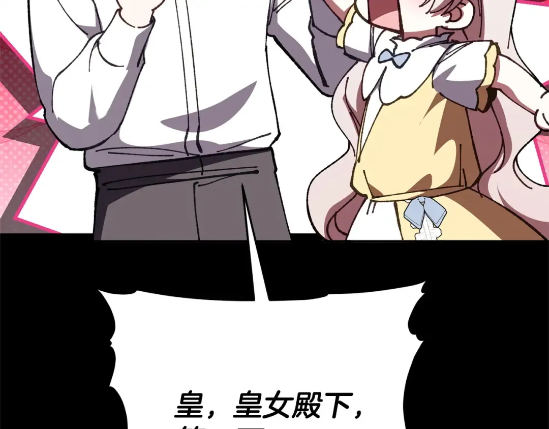 第159话 暖心的毒舌皇女 第175页
