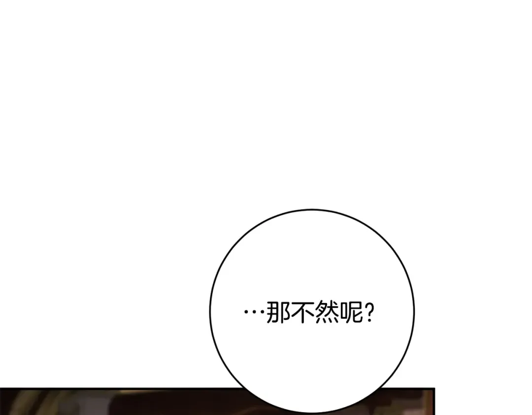 第159话 暖心的毒舌皇女 第180页