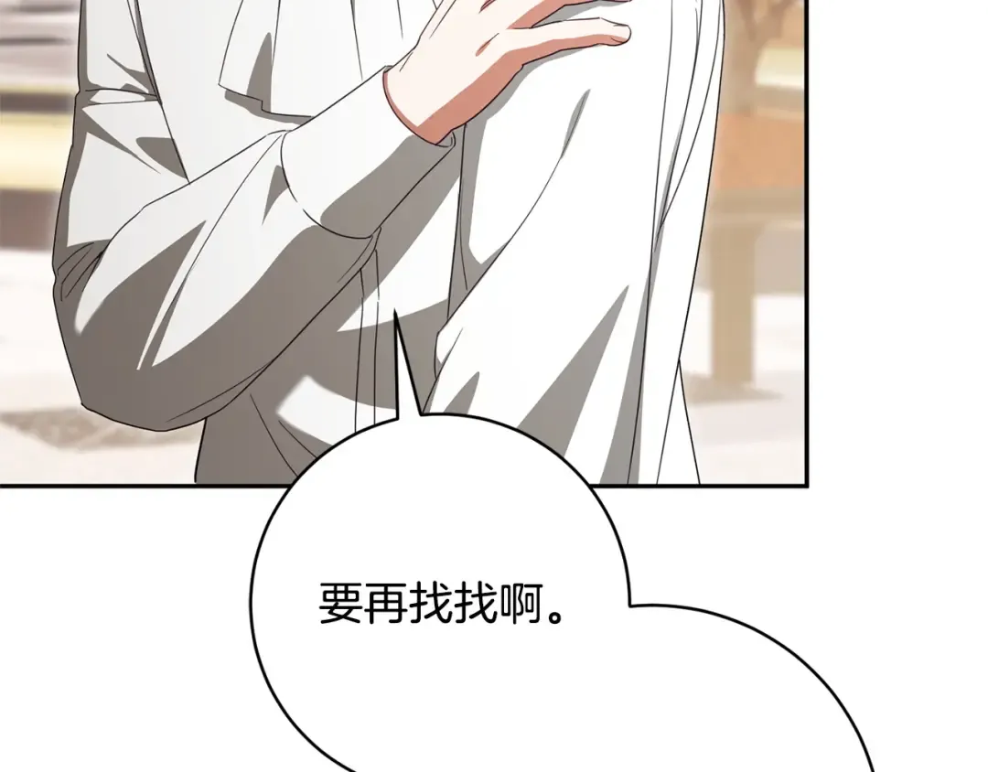 第159话 暖心的毒舌皇女 第182页