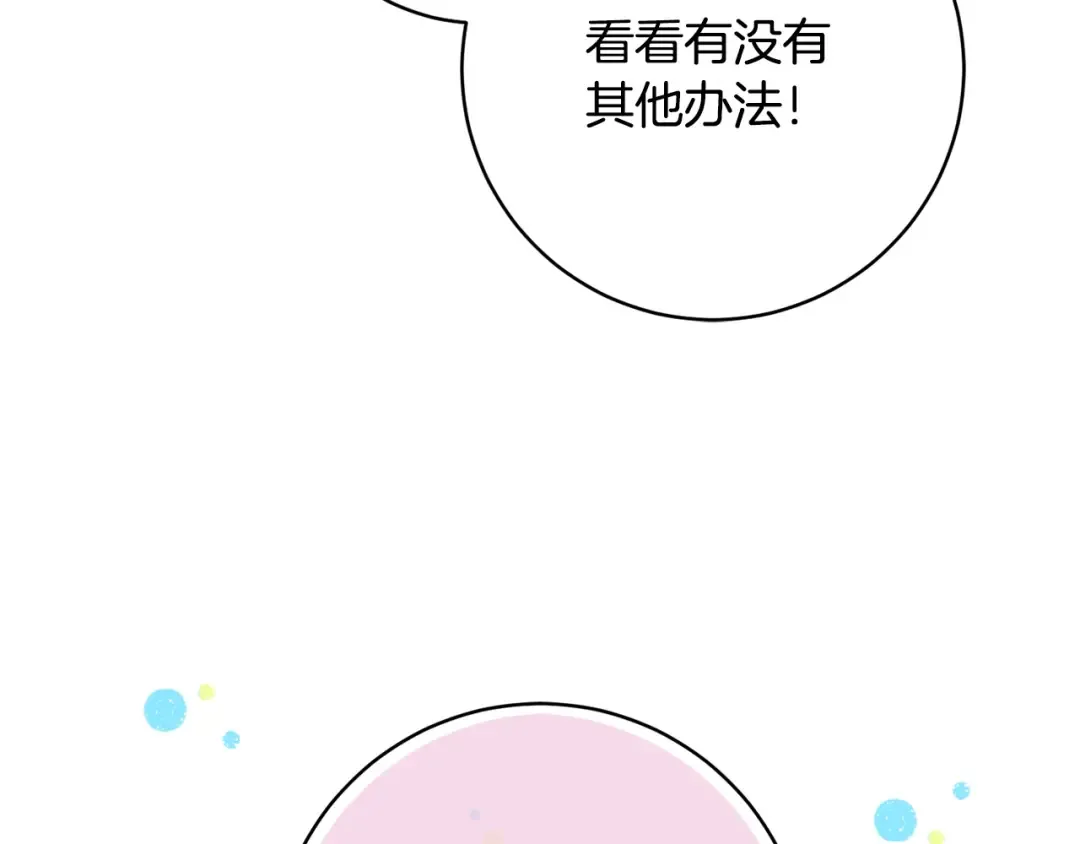 第159话 暖心的毒舌皇女 第183页