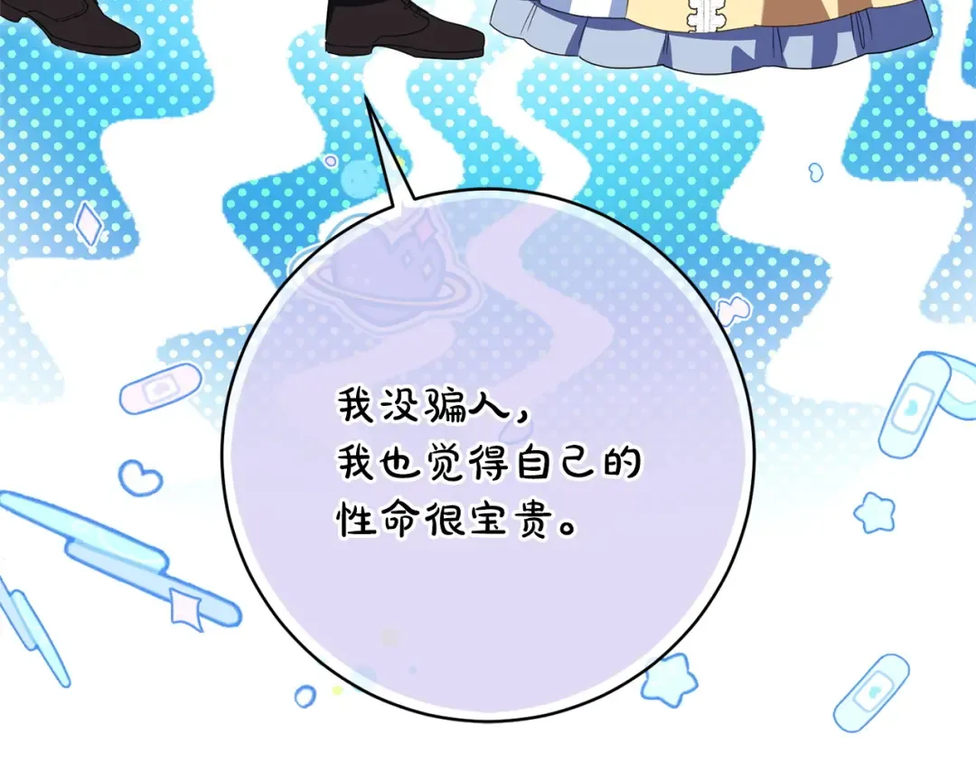 第159话 暖心的毒舌皇女 第186页