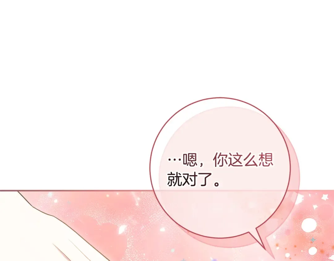 第159话 暖心的毒舌皇女 第188页
