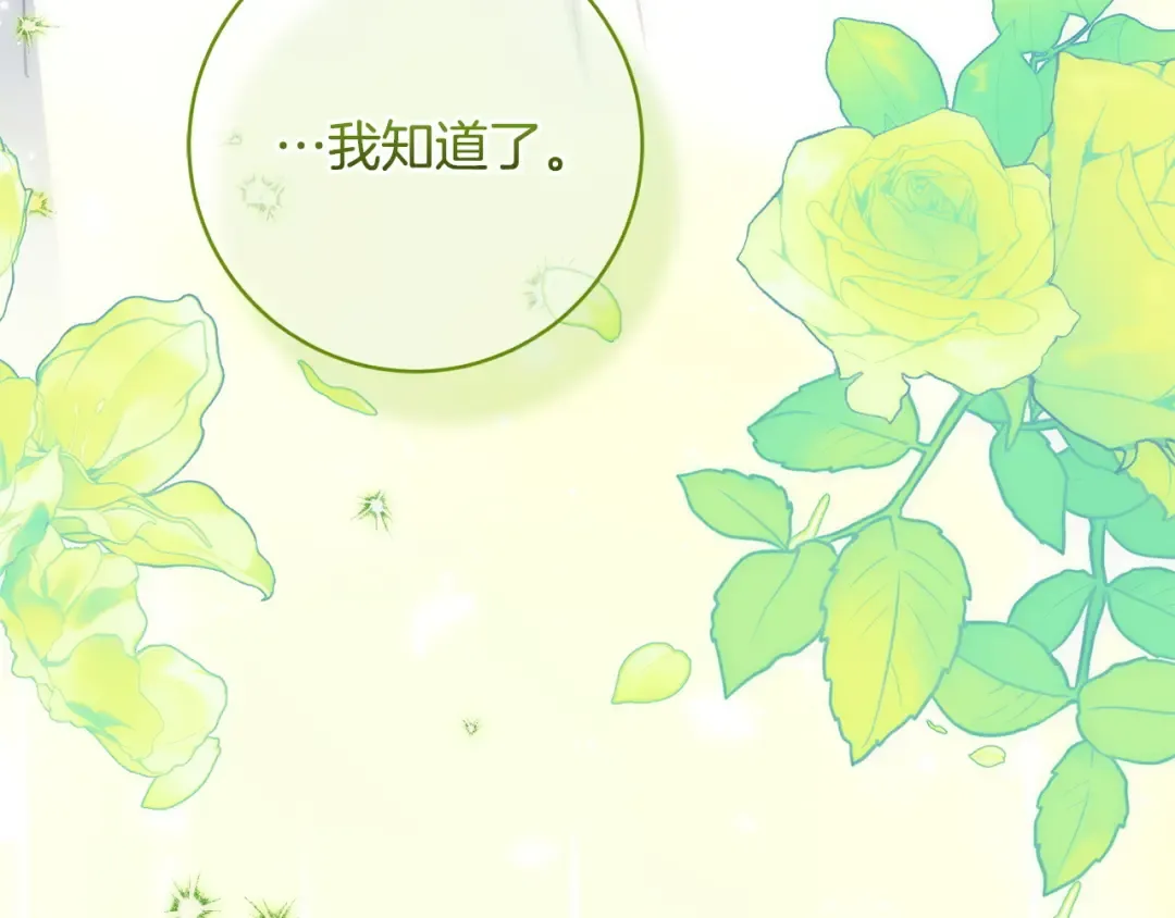 第159话 暖心的毒舌皇女 第197页