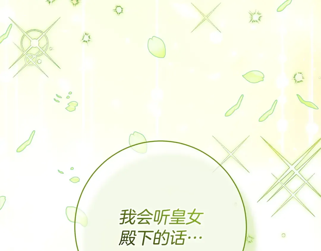第159话 暖心的毒舌皇女 第198页