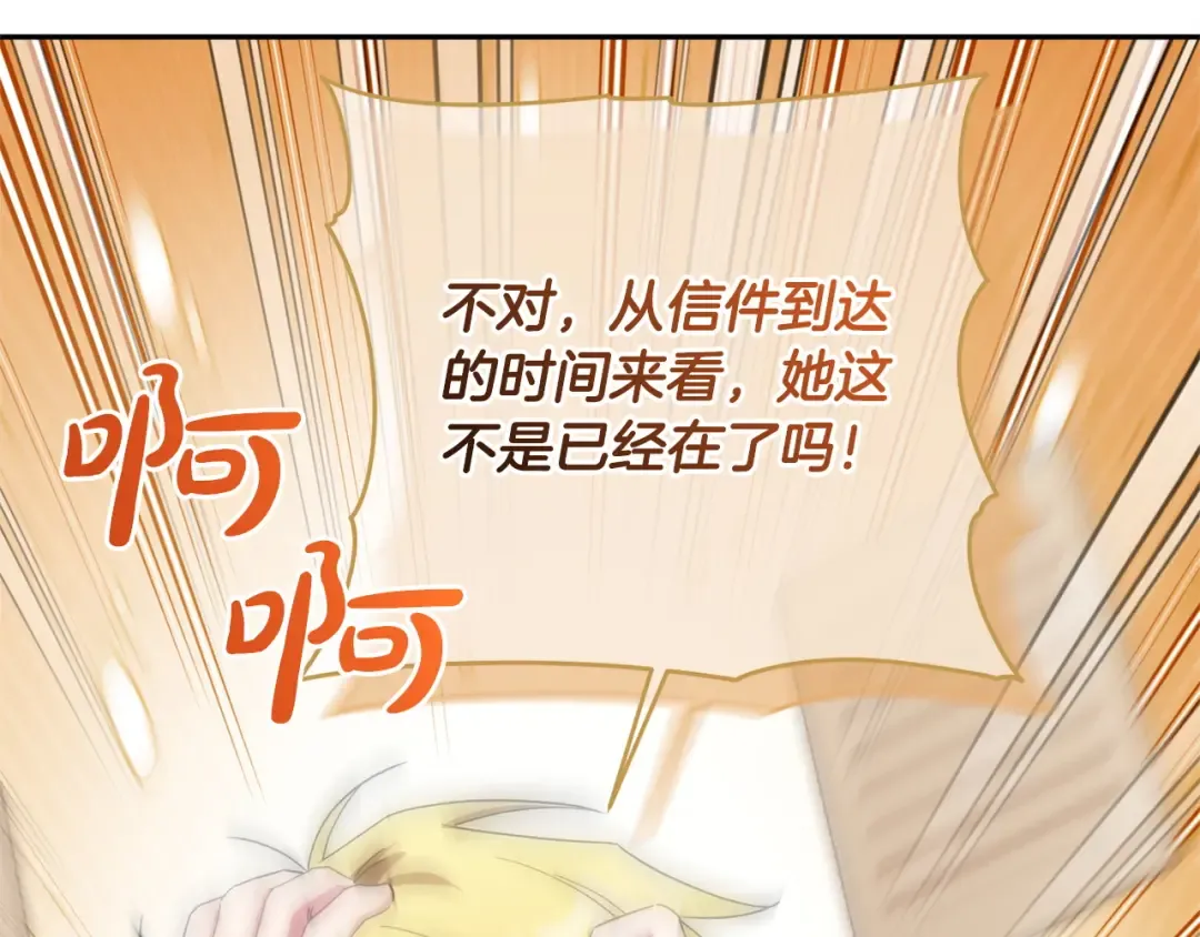 第159话 暖心的毒舌皇女 第210页