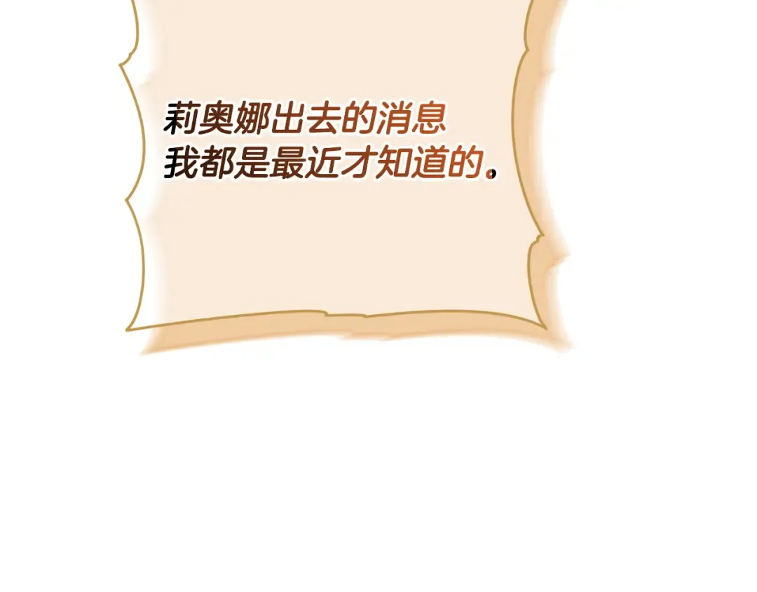 第159话 暖心的毒舌皇女 第213页