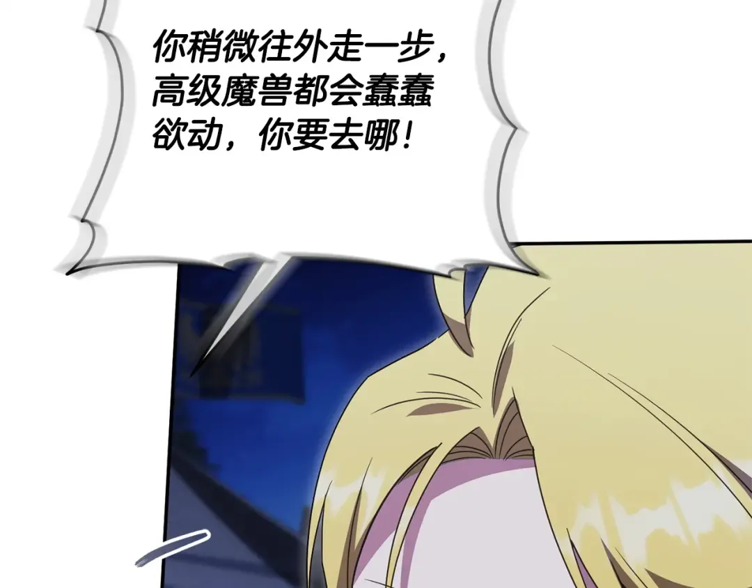 第159话 暖心的毒舌皇女 第235页