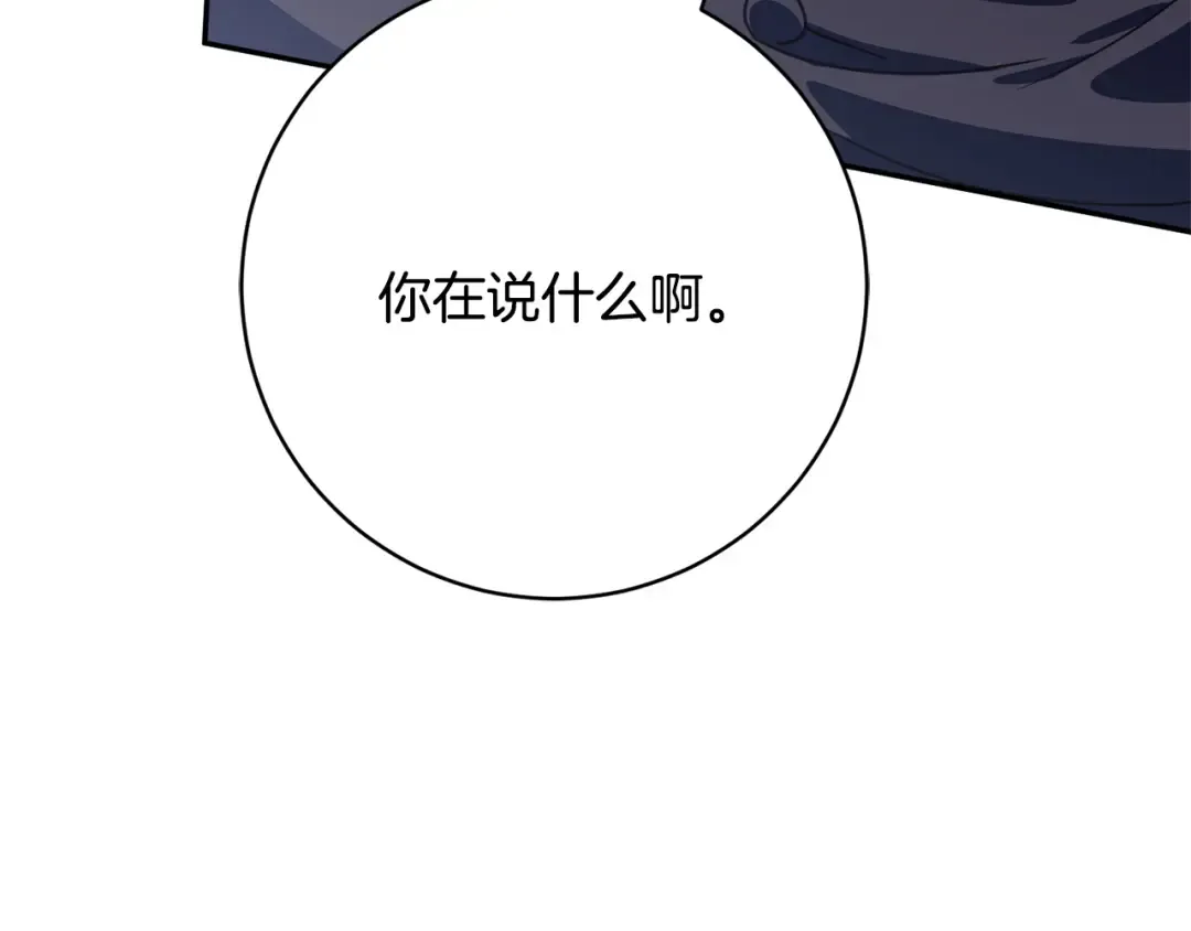 第159话 暖心的毒舌皇女 第237页