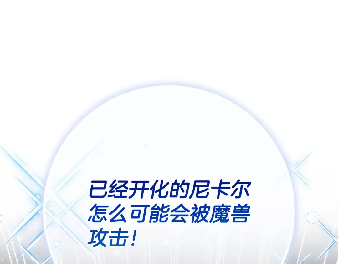 第159话 暖心的毒舌皇女 第238页