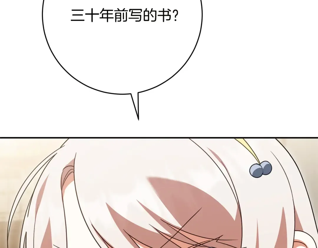 第160话 传奇 第22页