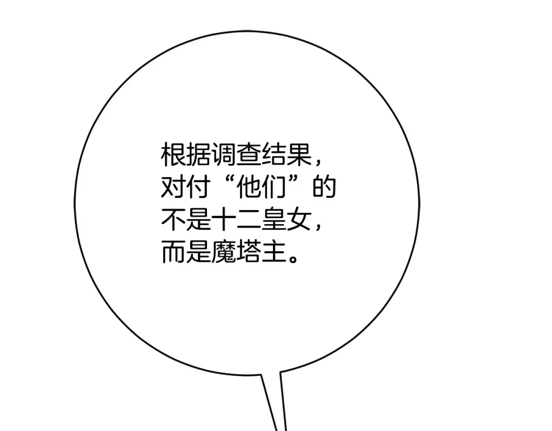 第160话 传奇 第76页