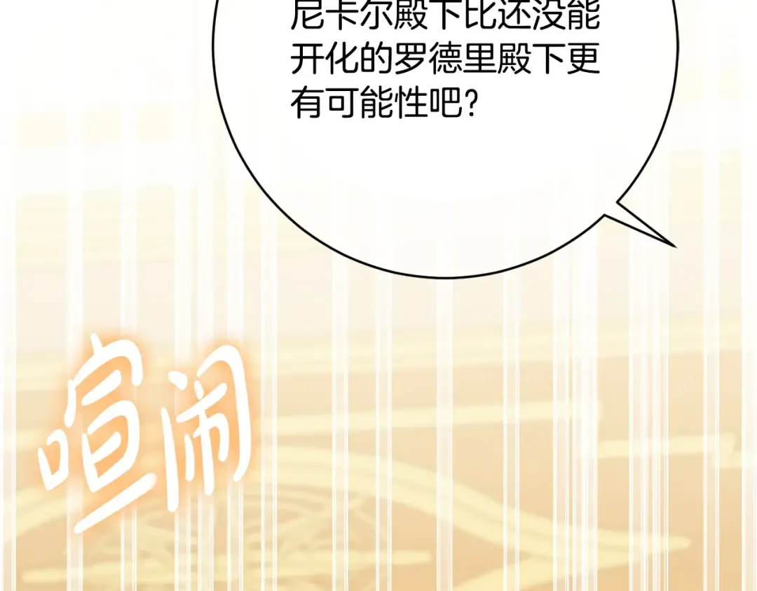 第160话 传奇 第198页
