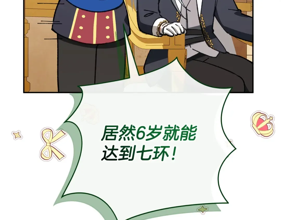 第161话 要变强 第12页