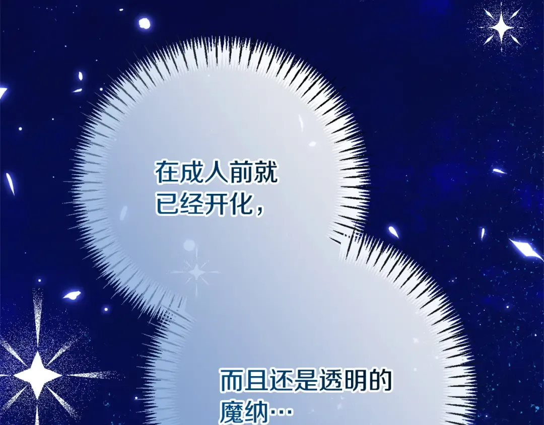 第161话 要变强 第17页