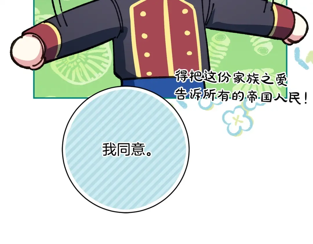 第161话 要变强 第75页