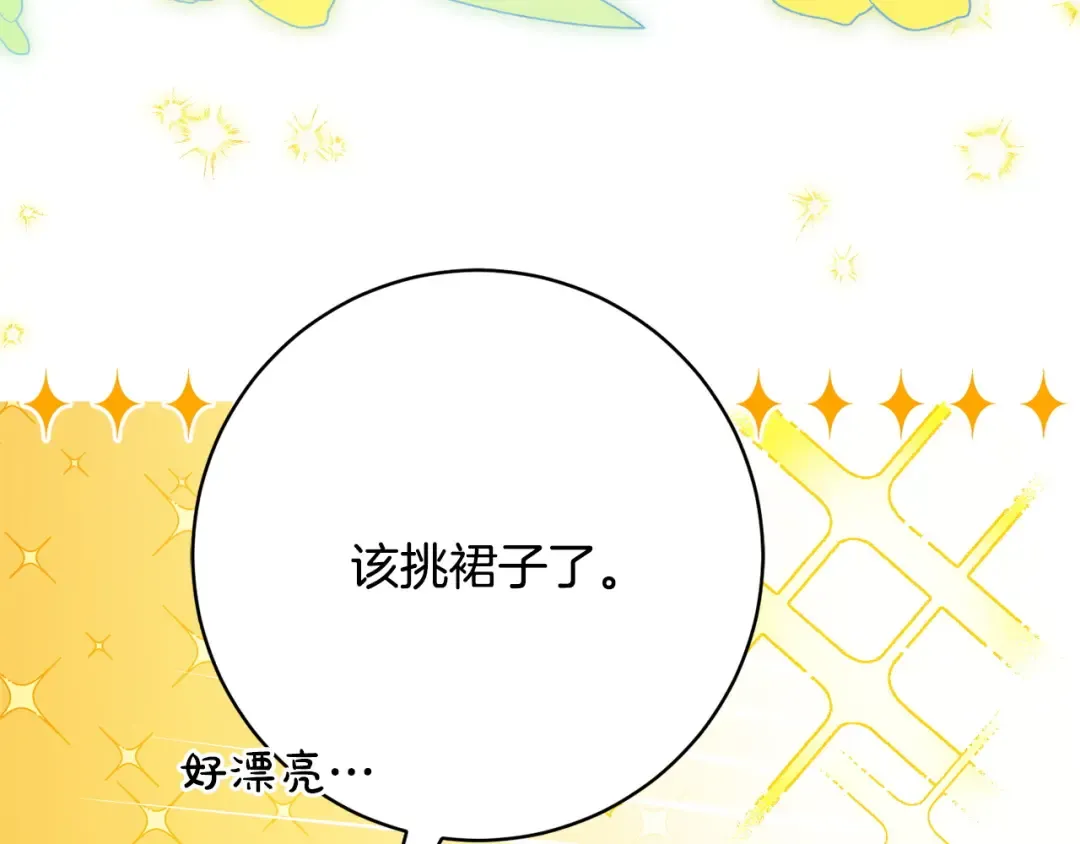 第162话 萌翻众人 第20页
