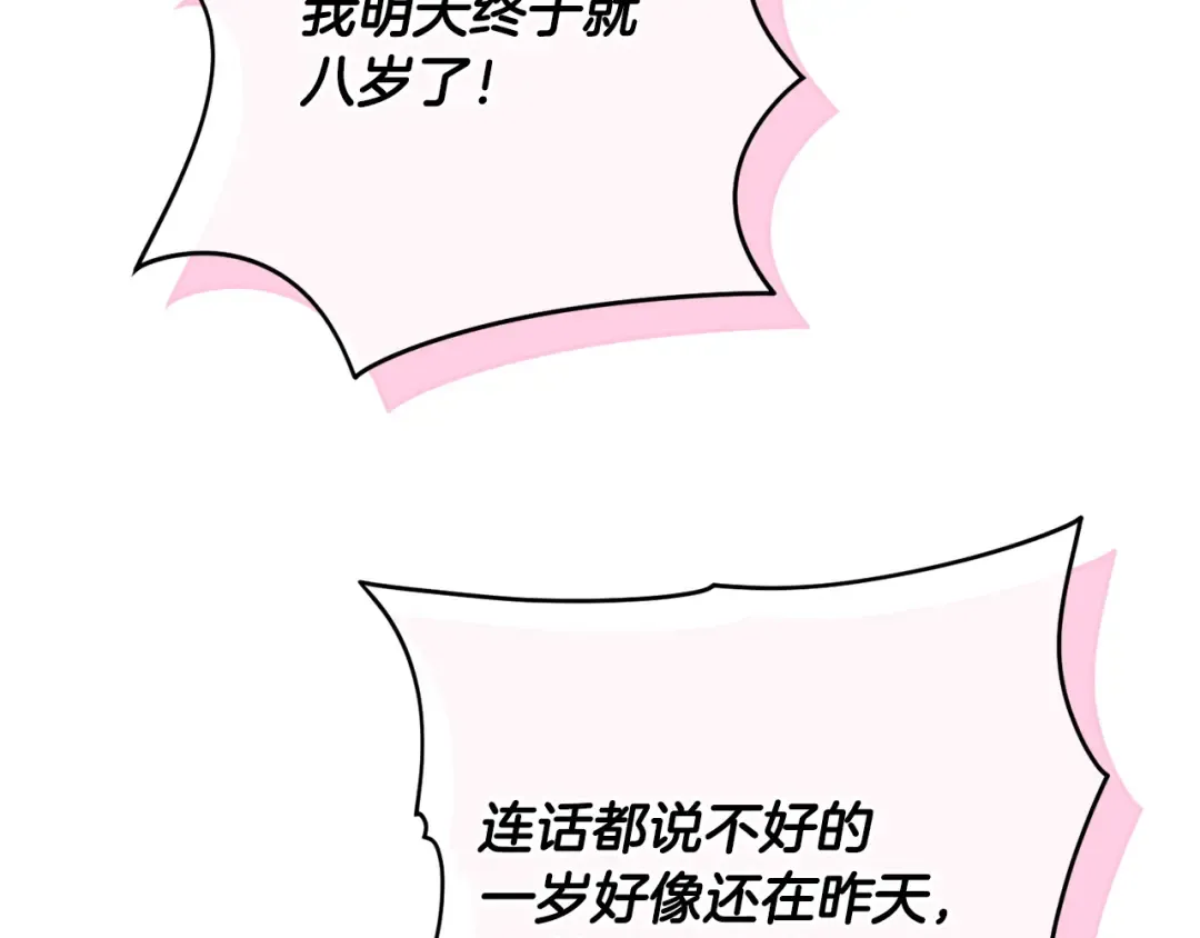第162话 萌翻众人 第27页