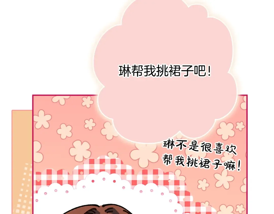 第162话 萌翻众人 第29页