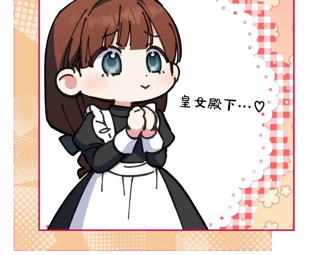 第162话 萌翻众人 第30页
