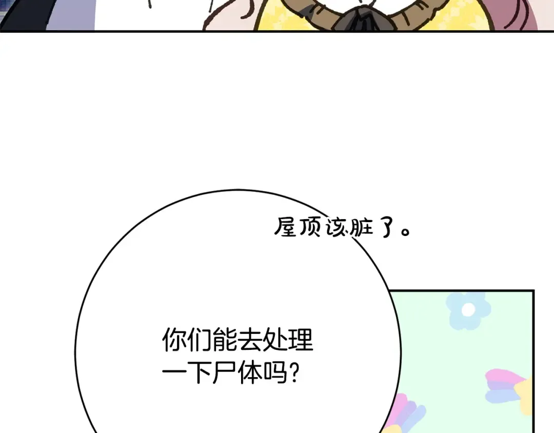 第162话 萌翻众人 第41页
