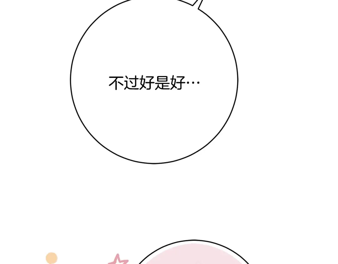 第162话 萌翻众人 第81页