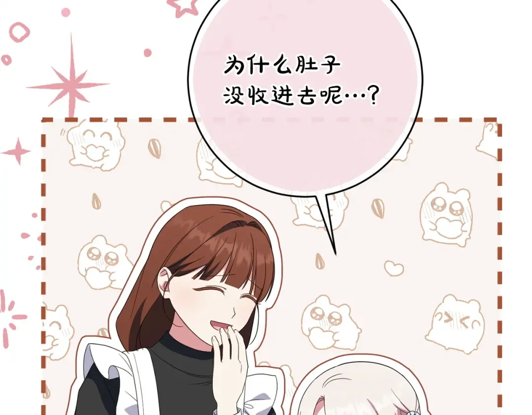 第162话 萌翻众人 第82页