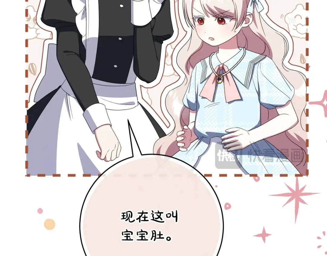 第162话 萌翻众人 第83页