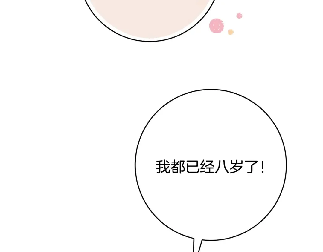 第162话 萌翻众人 第84页