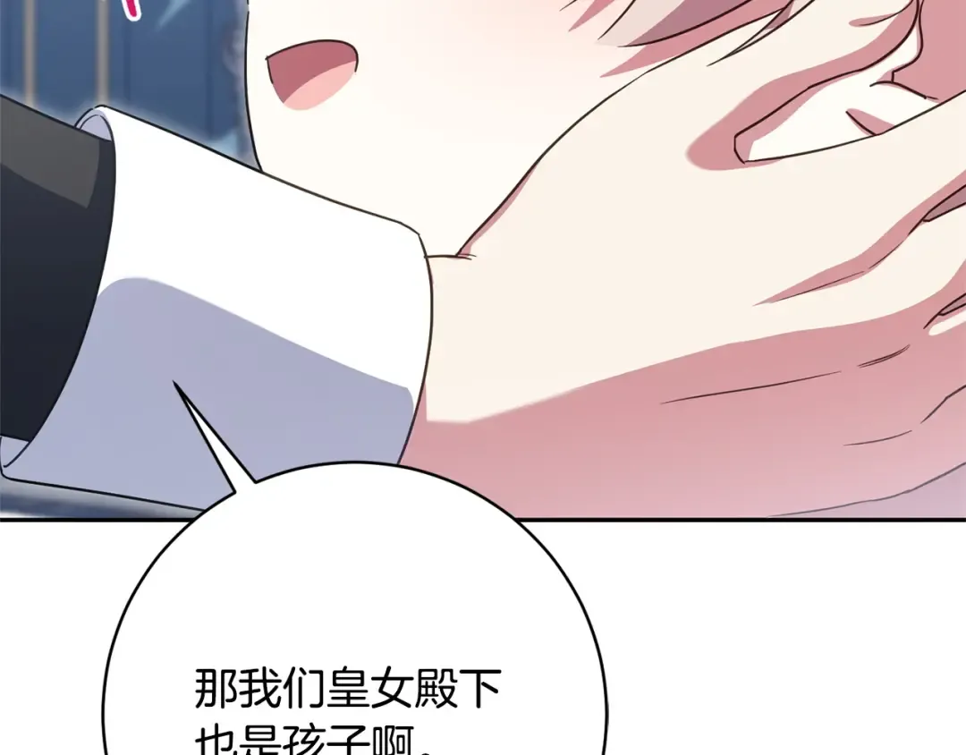 第162话 萌翻众人 第86页