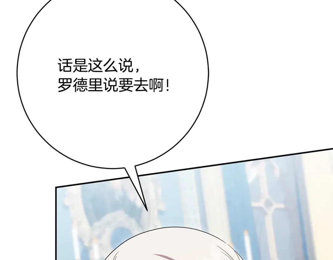 第162话 萌翻众人 第95页