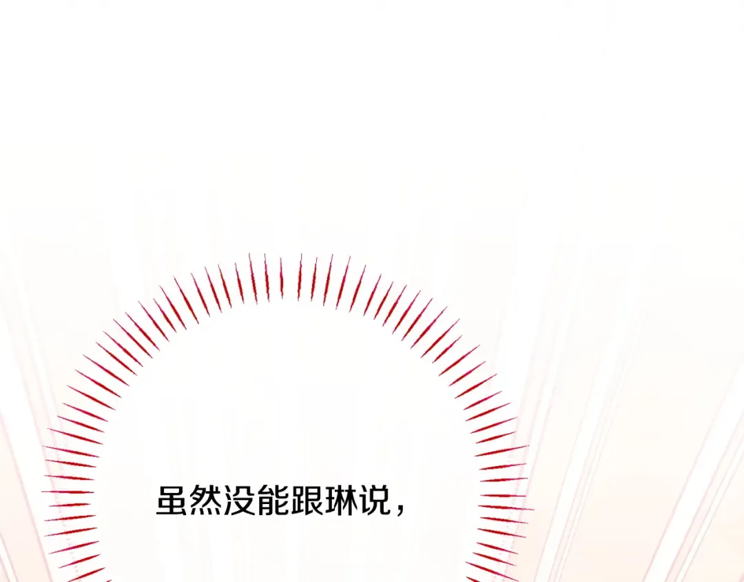 第162话 萌翻众人 第124页