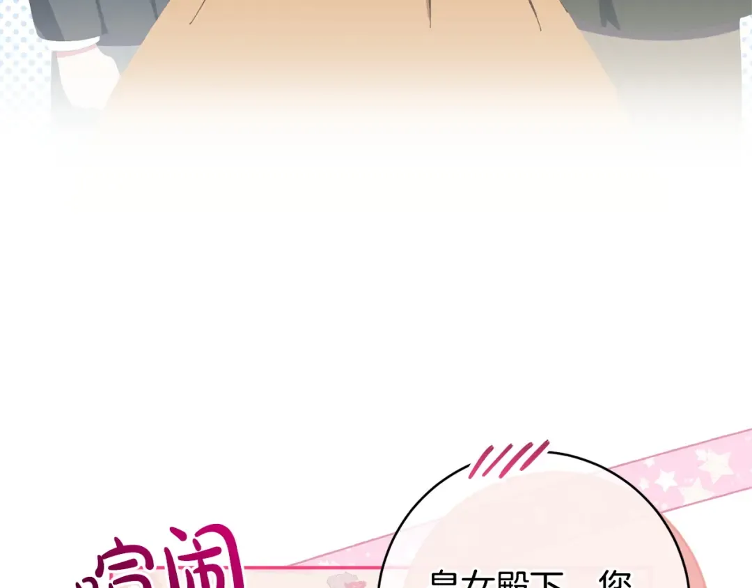第162话 萌翻众人 第163页